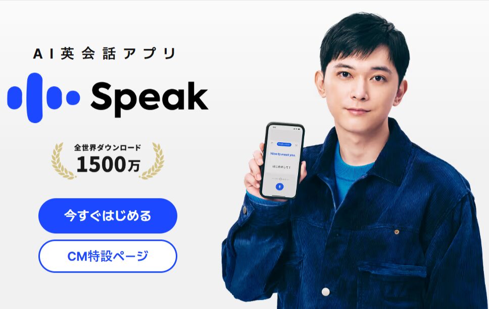AI英会話スピーク-Speak
